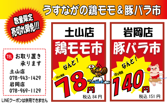 鶏モモ・豚バラ市１