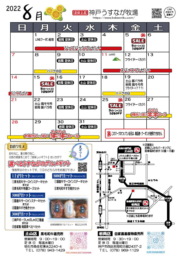 8月のイベントカレンダー