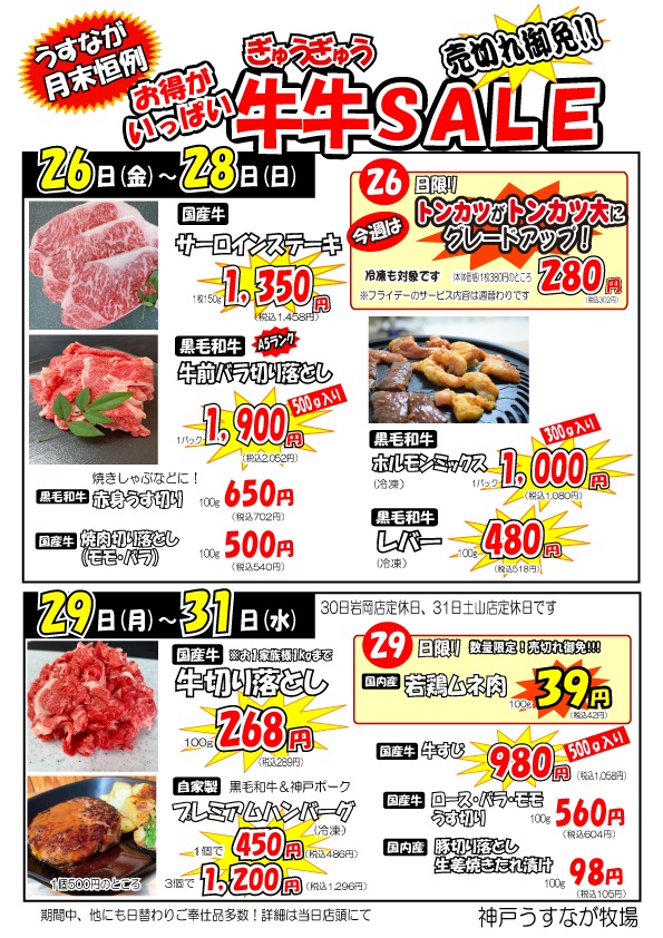 8月の牛牛セール