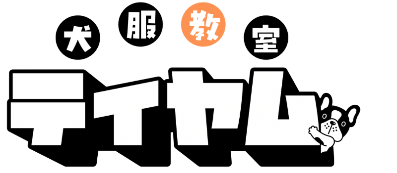 犬服教室ティアム